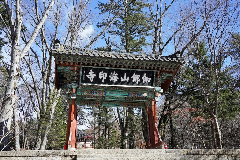 Gate of Haeinsa Temple in Hapcheon, South Korea.